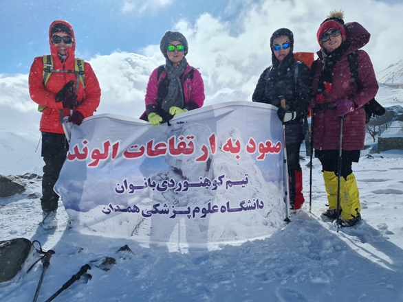 تشکیل تیم کوهنوردی امور بانوان و خانواده دانشگاه علوم پزشکی همدان