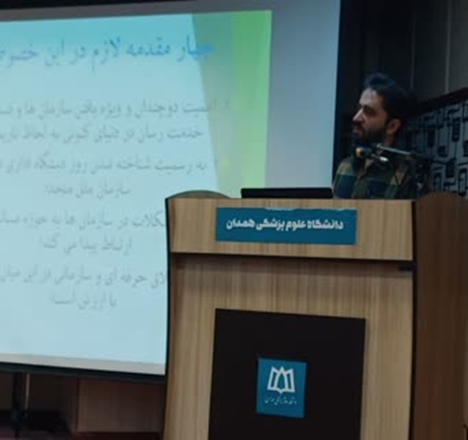 افزایش رضایت‌مندی مراجعین بیمارستان قلب فرشچیان با برگزاری کارگاه اخلاق حرفه‌ای 