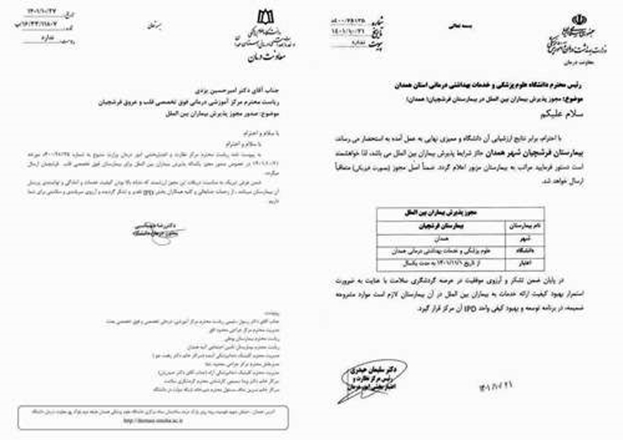 کسب گواهینامه وزارتی جذب بیمار بین‌الملل توسط بیمارستان قلب و عروق فرشچیان