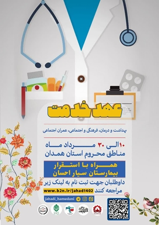 فراخوان اردوی جهادی در مناطق محروم استان 