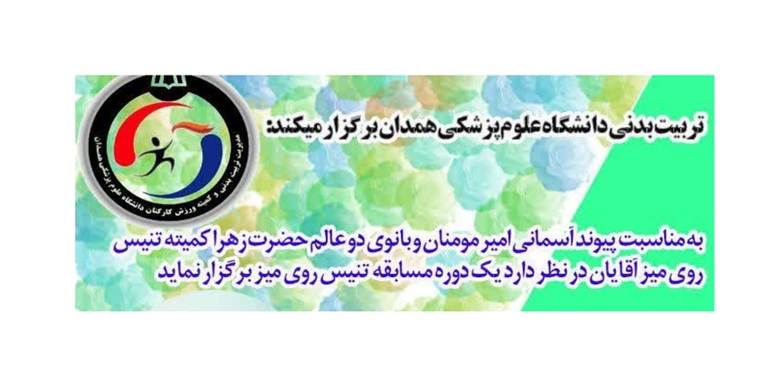 مسابقه تنیس روی میز ویژه آقایان 
