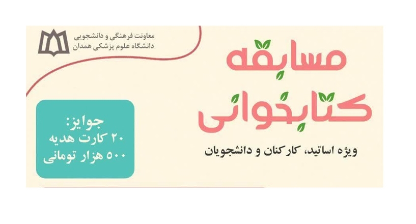 نتایج مسابقه کتابخوانی کتاب هفت خوان خیالی 