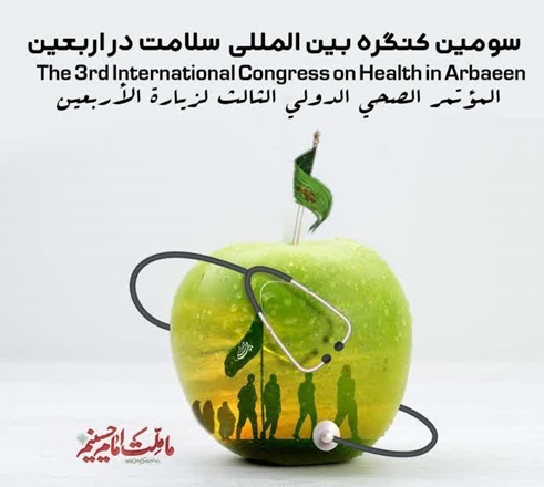 سومین کنگره بین المللی سلامت در اربعین، مرداد ۱۴۰۲ 