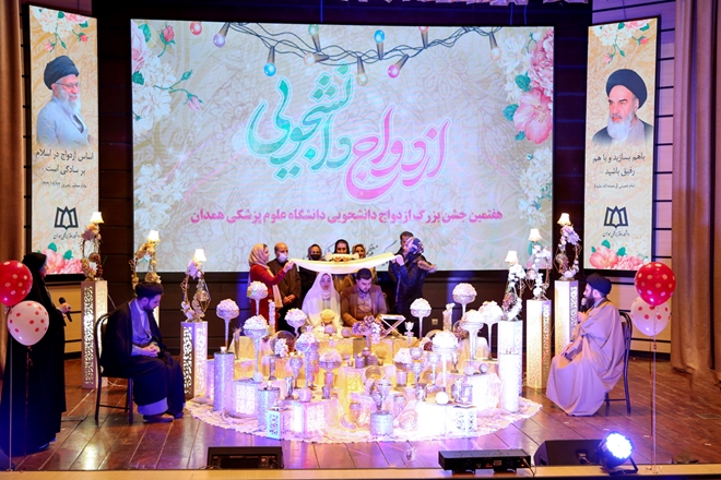 جشن ازدواج 40 زوج دانشجو در دانشگاه علوم پزشکی همدان