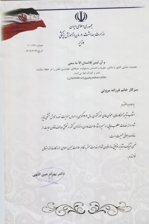 مسئول درمانگاه بیمارستان فاطمیه به عنوان مامای نمونه کشوری انتخاب شد