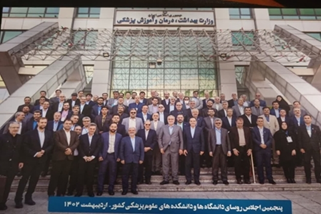 پنجمین اجلاس روسای دانشگاه‌ها و دانشکده های علوم پزشکی سراسر کشور