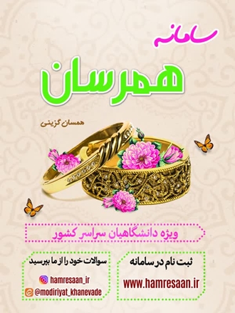 سامانه همسان گزینی دانشگاهیان راه‌اندازی شد