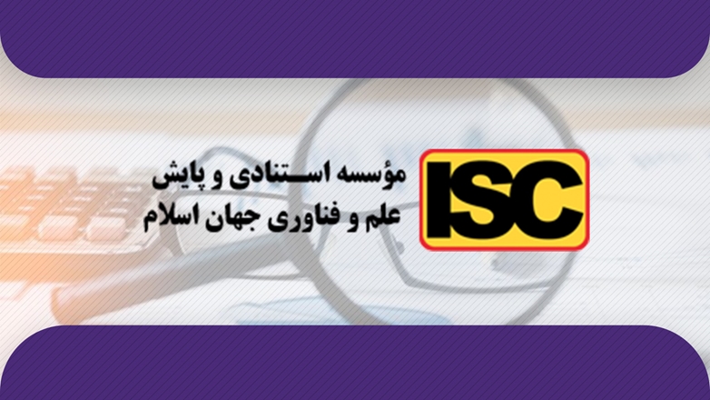 حضور 11نفر از اساتید دانشکده بهداشت همدان در جمع پژوهشگران پراستناد 2 درصد برتر دنیا