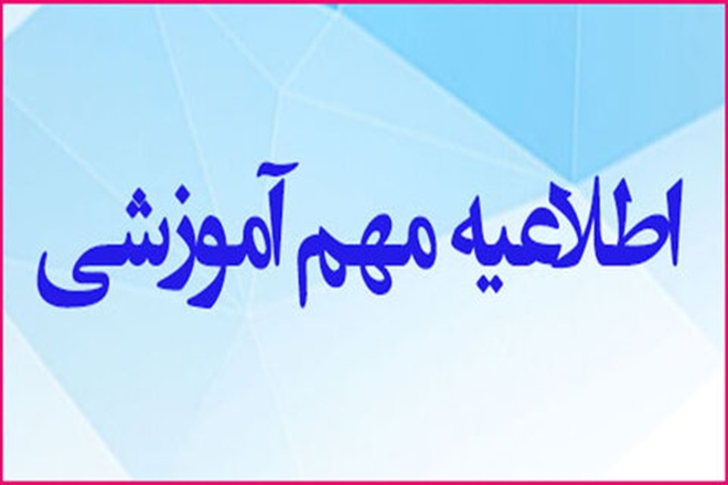  زمان و مکان مصاحبه پذیرفته‌شدگان کارشناسی ناپیوسته رشته فوریت‌های پزشکی سال 1402