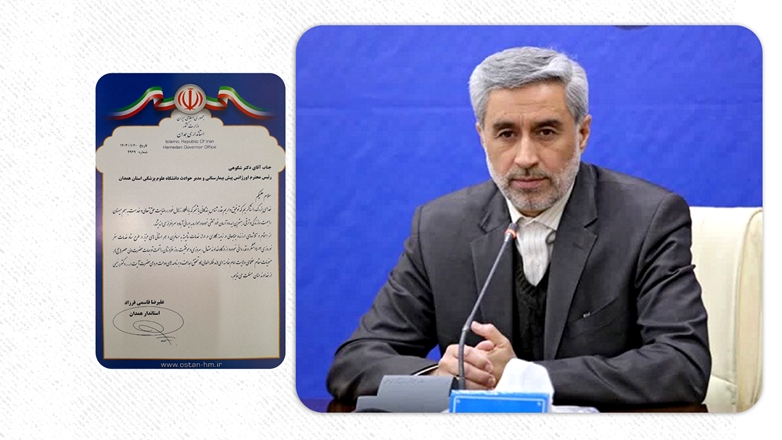قدردانی استاندار همدان از رئیس مرکز اورژانس پیش بیمارستانی و مدیریت حوادث دانشگاه 