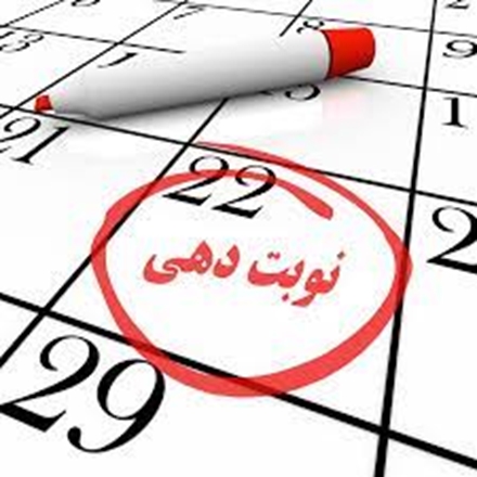 راه‌اندازی نوبت‌دهی آنلاین خدمات توانبخشی کلینیک‌های دانشگاه علوم پزشکی همدان