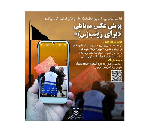 پویش عکس موبایلی برای زینب(س) ویژه ایام اربعین 