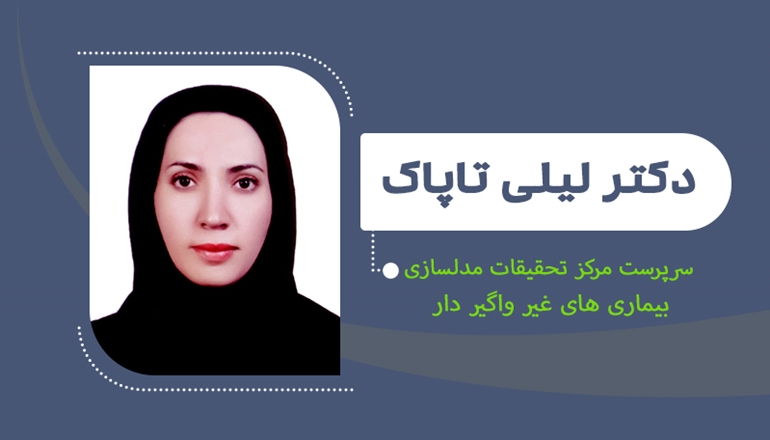 انتصاب سرپرست مرکز تحقیقات مدل‌سازی بیماری‌های غیرواگیر