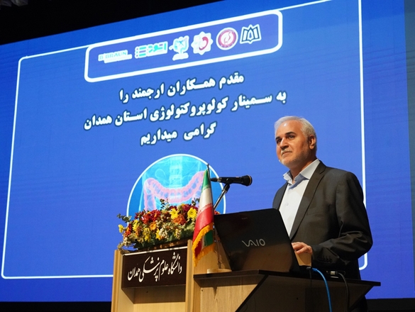 گزارش تصویری برگزاری سمینار کولوپروگتولوژی