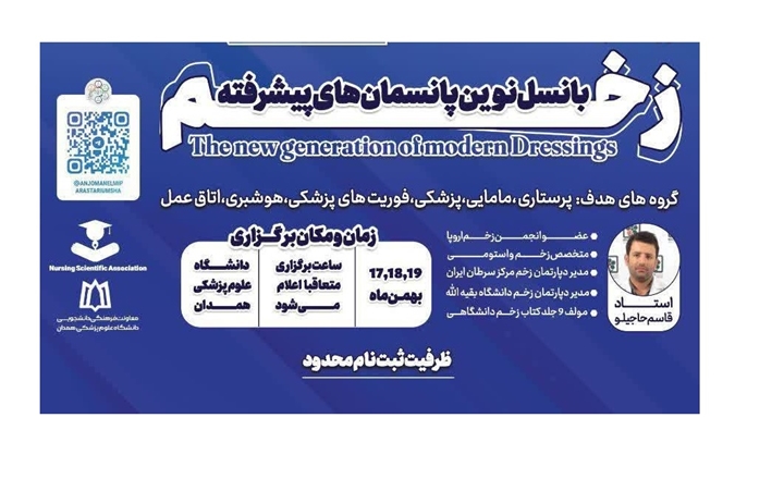 برگزاری دوره جامع مدیریت زخم در دانشگاه علوم پزشکی همدان