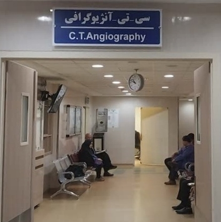 آغاز به‌کار شیفت عصر واحد سی تی آنژیو گرافی کرونری بیمارستان قلب فرشچیان 