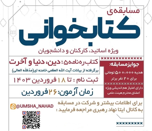  مسابقه بزرگ کتابخوانی ویژه ماه مبارک رمضان و عیدنوروز
