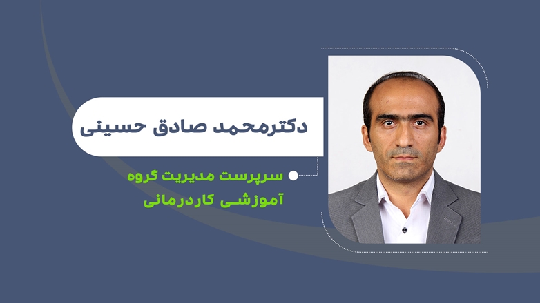 انتصاب دکتر سید محمد صادق حسینی به عنوان سرپرست مدیریت گروه آموزشی کاردرمانی  دانشکده پزشکی 
