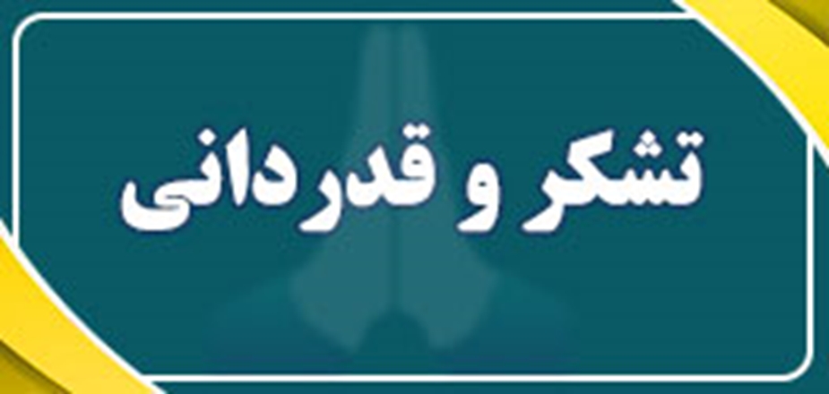 قدردانی معاون آموزشی وزارت بهداشت از معاون آموزشی دانشگاه علوم پزشکی همدان در خصوص برگزاری آزمون پیش کارورزی شهریور ماه ١٤٠٣