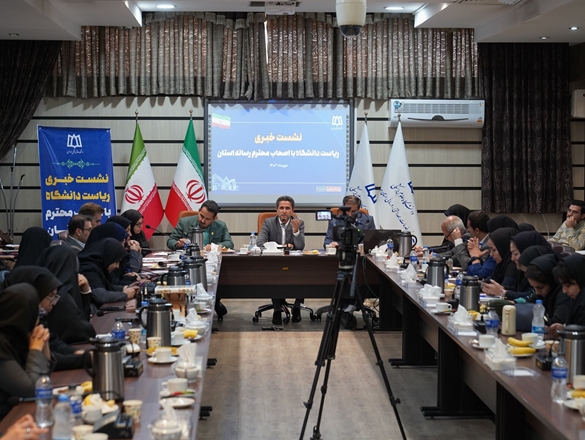  گزارش تصویری نشست ریاست دانشگاه با اصحاب رسانه