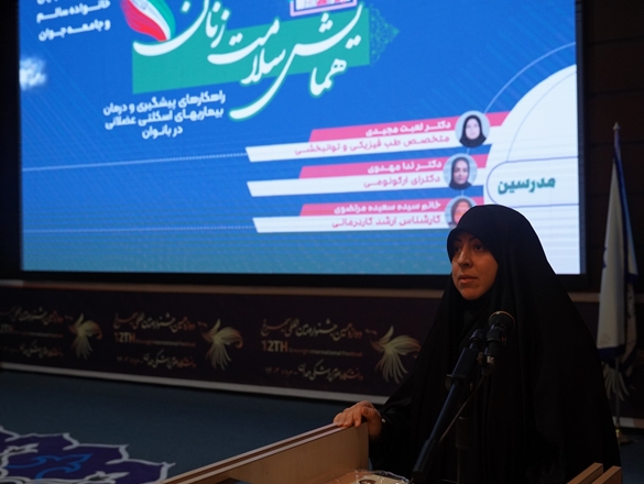 گزارش تصویری همایش سلامت بانوان