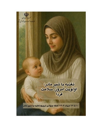 شیر مادر؛ بذر سلامتی