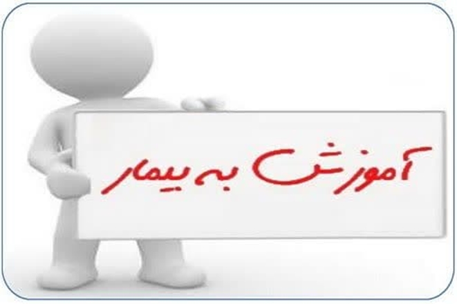 ارائه محتوای آموزشی به بیماران پس از ترخیص در مراکز درمانی استان همدان