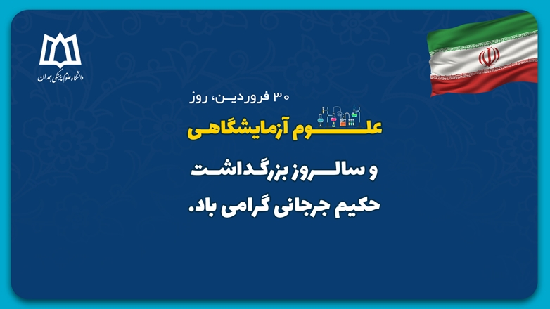 کلیپ روز آزمایشگاه