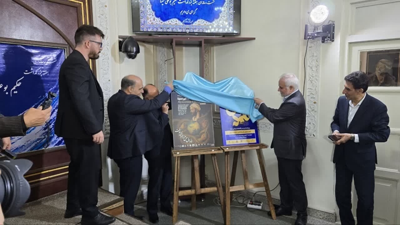 گزارش تصویری مراسم رونمایی از پوستر بین المللی هفته بزرگداشت حکیم هزاره ها، حسین ابن عبدالله؛ ابن سینا 