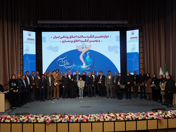 گزارش تصویری روز پایانی و اختتامیه دوازدهمین کنگره سالانه اخلاق پزشکی ایران