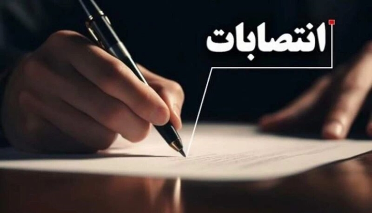 انتصاب دکتر مرتضی حمیدی نهرانی  به عنوان سرپرست گروه آموزشی شنوایی شناسی