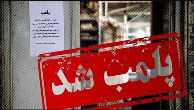 پلمپ یک مرکز غیرمجاز آموزش مهارت‌های درمانی در همدان