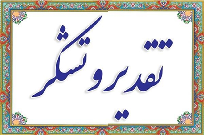 تقدیر مدیرکل پدافند غیرعامل استان از دانشگاه علوم پزشکی همدان به‌عنوان دبیرخانه برتر