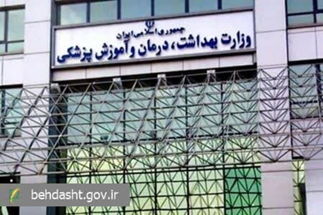 اطلاعیه شماره یک وزارت بهداشت در پی تجاوز رژیم صهیونیستی به خاک کشور عزیزمان 