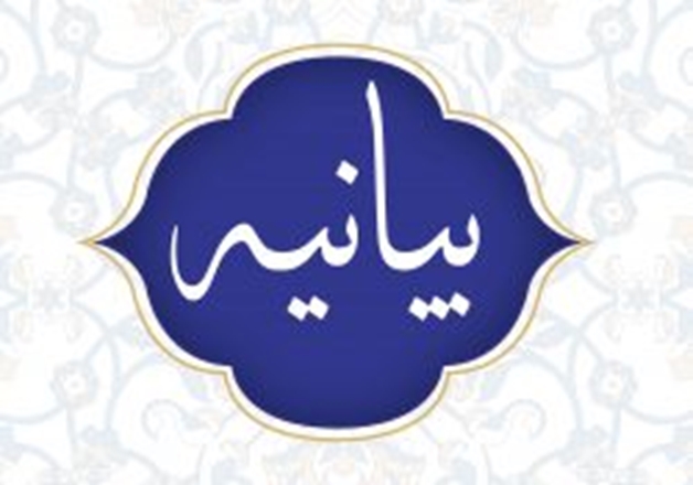 بیانیه هیات رئیسه دانشگاه علوم پزشکی همدان در محکومیت حمله آمریکا به تاسیسات صلح آمیز هسته‌ای ایران    