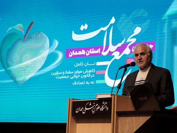 مجمع سلامت استان