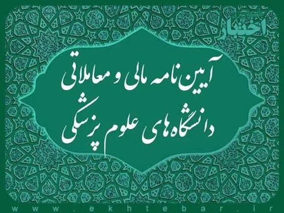 گزارش عملکرد کمیسیون ماده ۹۴ دانشگاه علوم پزشکی همدان از اردیبهشت‌ماه ۱۴۰۴ تاکنون
