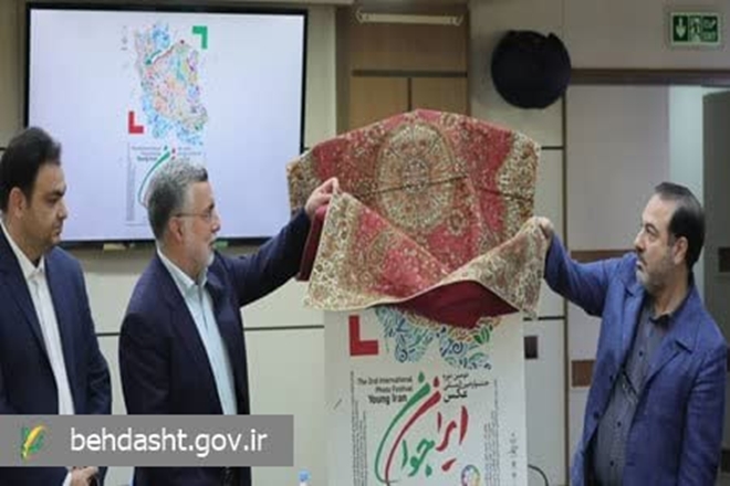  رونمایی از پوستر دومین جشنواره بین‌المللی عکس «ایران جوان»