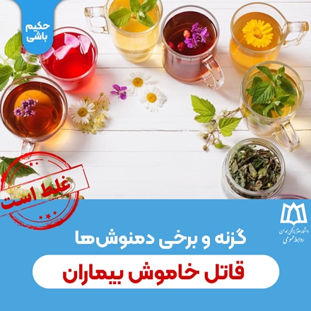 گزنه و برخی دمنوش‌ها قاتل خاموش بیماران دیابتی‌اند