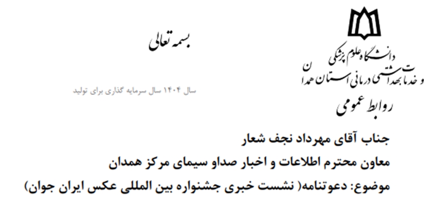 تشکیل نشست خبری تبیینی