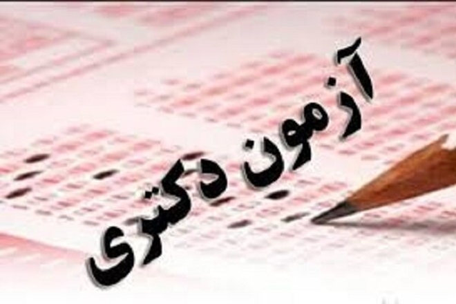 اعلام ظرفیت پذیرش دانشجوی دکتری تخصصی پژوهشی در دانشگاه علوم پزشکی زاهدان