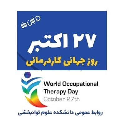 کاردرمانی؛ بازگرداندن زندگی و استقلال به افراد در همه سنین