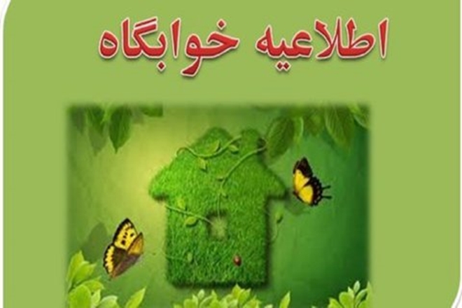 اطلاعیه دانشجویان جدیدالورود متقاضی خوابگاه مقطع کارشناسی ارشد