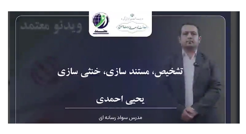 کلیپ | تشخیص، مستندسازی، خنثی سازی 