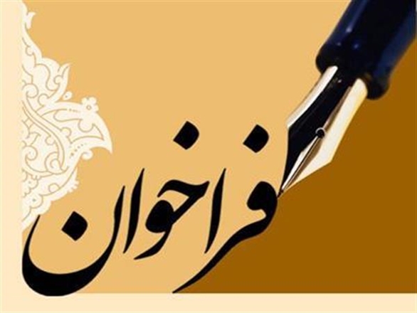 فراخوان شرکت در سی و دومین جشنواره تحقیقات و فناوری علوم پزشکی رازی  (1405)