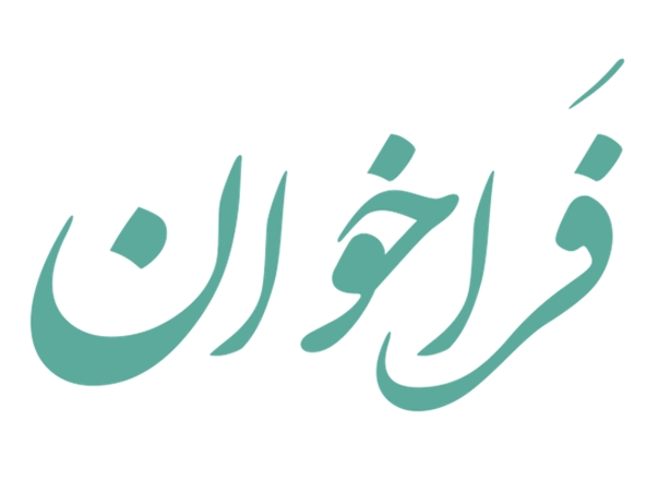 هفدهمین فراخوان گرنت‌های RFP نیماد منتشر شد