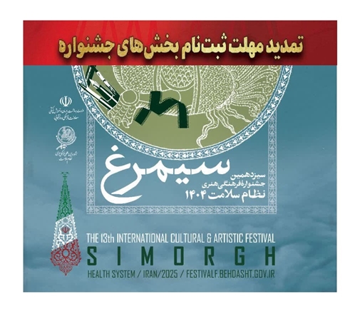 تمدید مهلت ارسال آثار به جشنواره سیمرغ تا ۱۵ اردیبهشت ۱۴۰۵