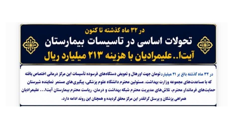 نوسازی تأسیسات بیمارستان آیت‌الله علیمرادیان نهاوند با اعتباری بالغ بر ۲۱۳ میلیارد ریال 