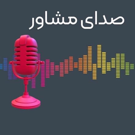 راه‌های ارتباط دانشجویان و دستیاران با مرکز مشاوره دانشگاه علوم پزشکی همدان