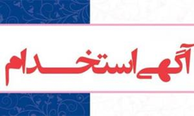 اطلاعیه تکمیل ظرفیت آزمون استخدامی دانشگاه ها و دانشکده های علوم پزشکی و خدمات بهداشتی درمانی و موسسات تابعه وزارت بهداشت سال 1404